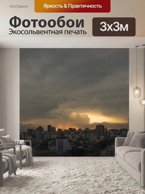 Фотообои Буря