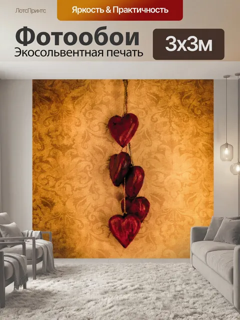 Фотообои Деревянные Сердца