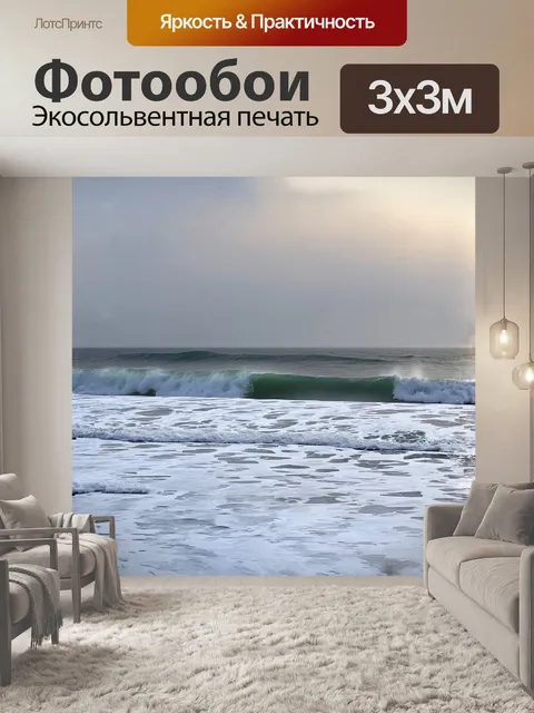 Фотообои море, окутанное туманным рассветом, с волнами, плавно набегающими на берег