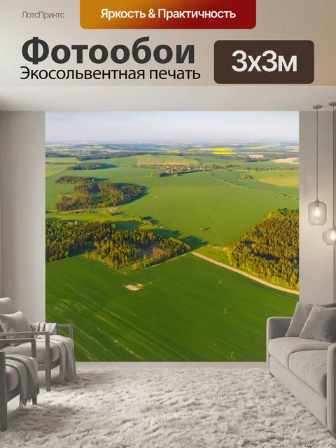 Фотообои Воздушный сельский пейзаж
