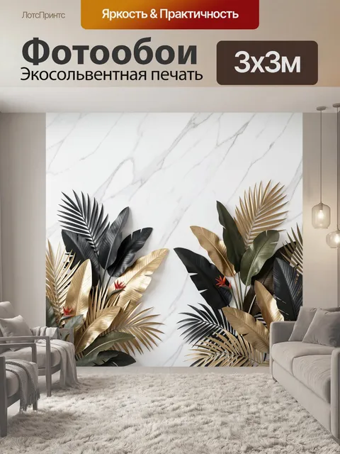 Фотообои Тропические листья на мраморе