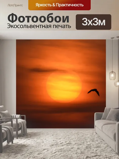 Фотообои Закат