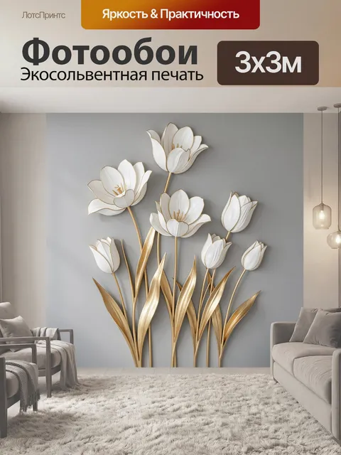 Фотообои Белые тюльпаны с золотыми листьями