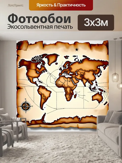 Фотообои изображение старой карты мира