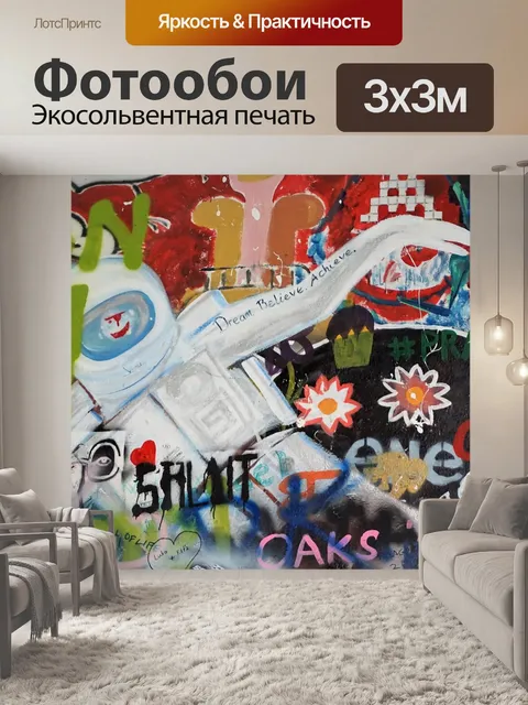 Фотообои Джон леннон уолл