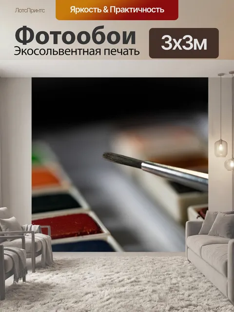 Фотообои Акварель