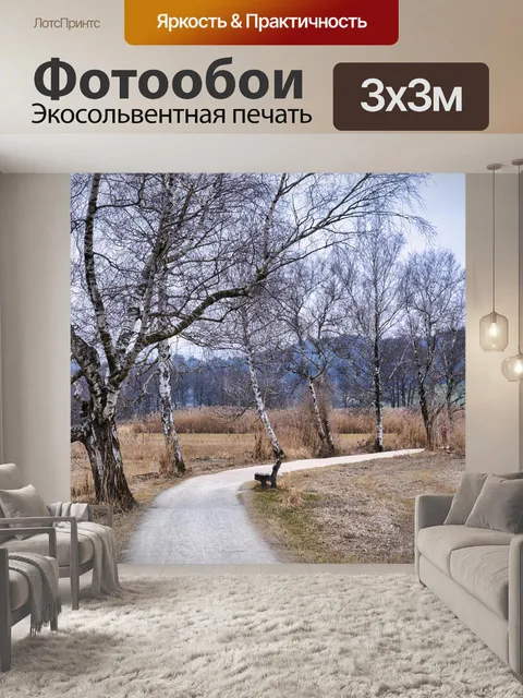 Фотообои Деревья
