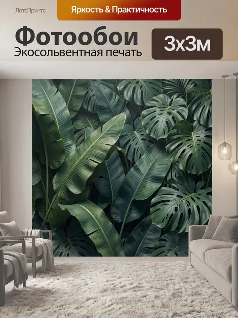 Фотообои Тропические листья монстеры