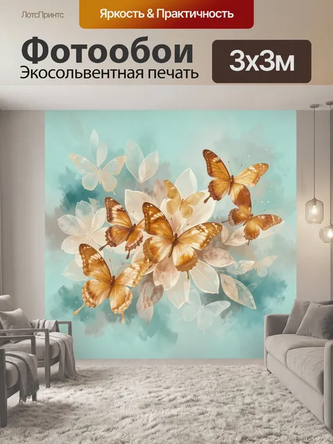 Фотообои Золотые бабочки среди нежных листьев