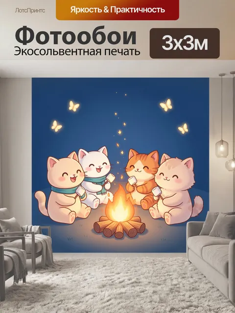 300 × 300 см · Экосольвентная печать