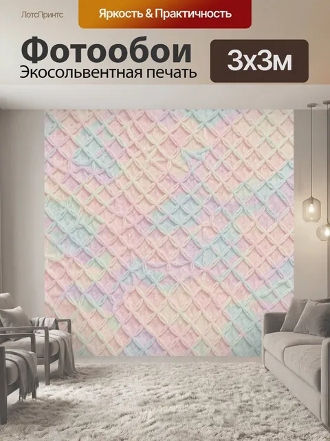 Фотообои Лоскутная вязь пастельной решётки