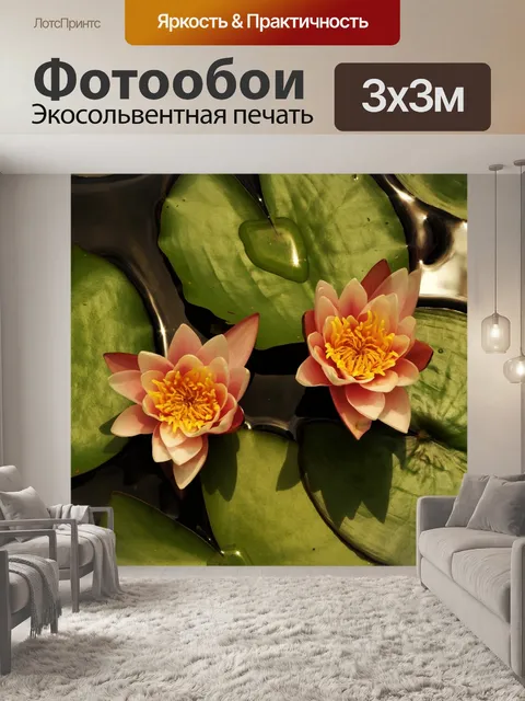 Фотообои Цветы