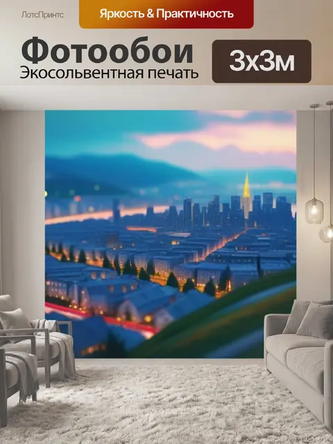 Фотообои пейзаж с городом фото максимал