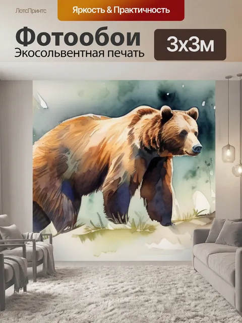 Фотообои медведь и заяц