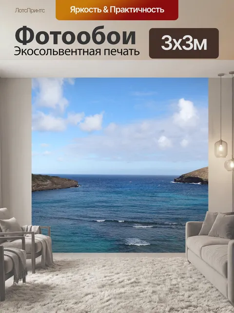 Фотообои Океанская вода