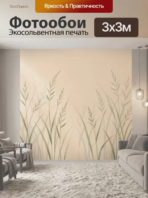 Фотообои Травы в мягком тумане