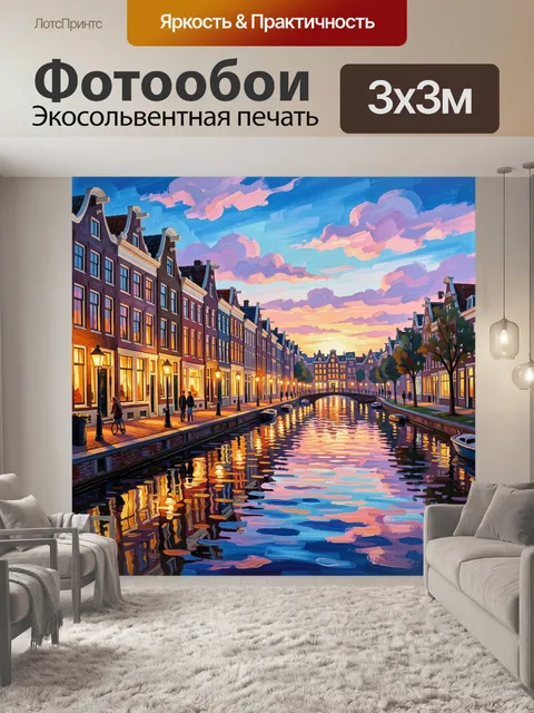Фотообои Вечерний канал старого города