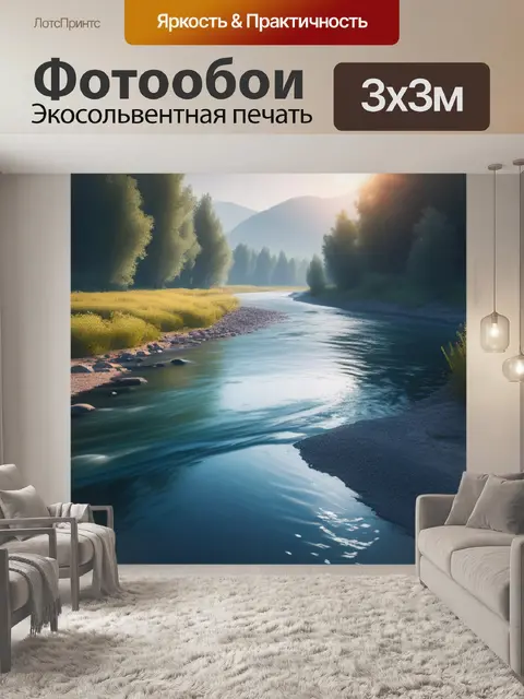 Фотообои пейзаж с речкой картины минимал