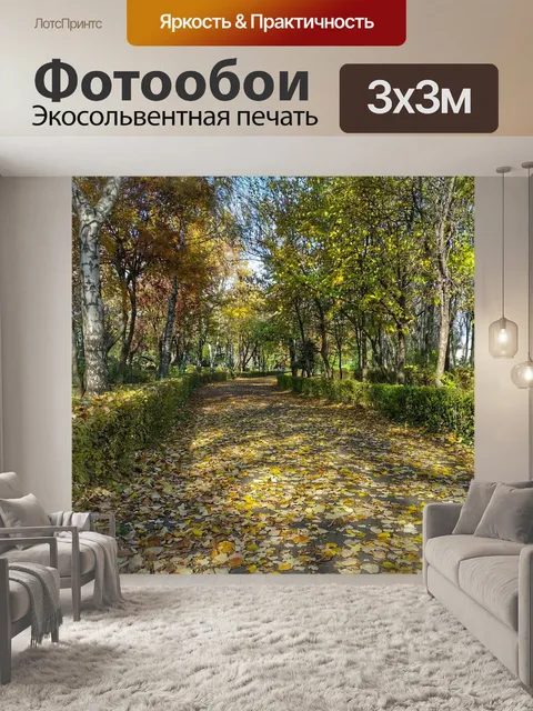 Фотообои Солнечный