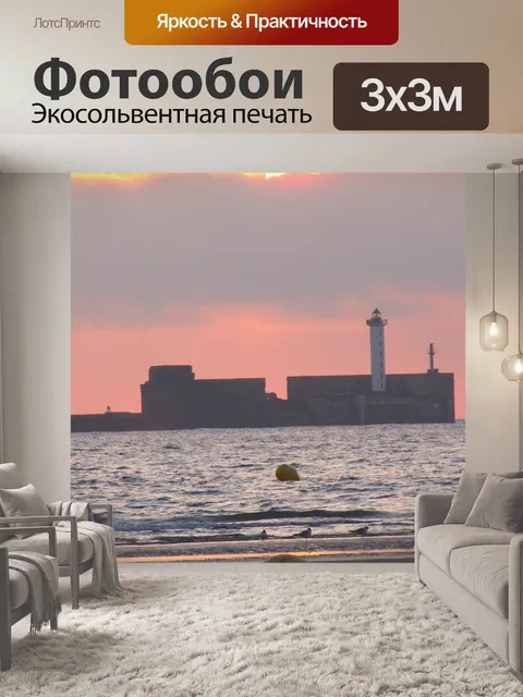 Фотообои Закат