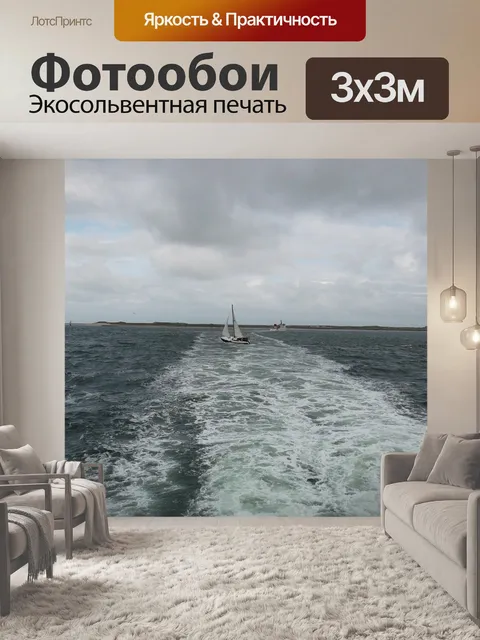 Фотообои Море