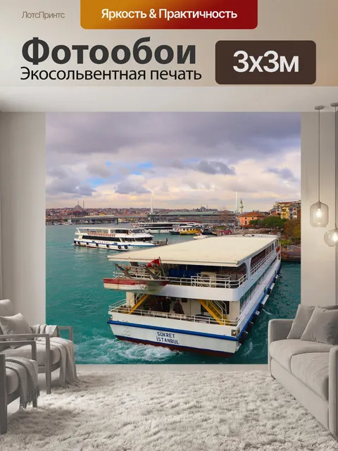 Фотообои Море