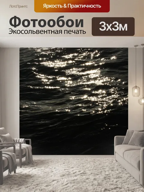 Фотообои Море