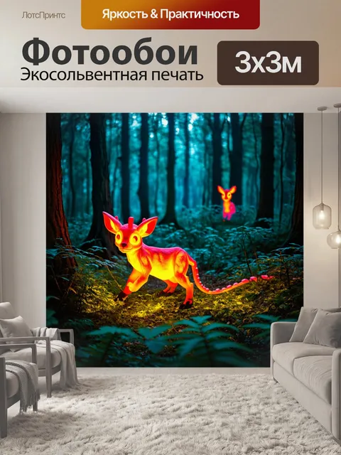 Фотообои мистический лес с светящимися существами