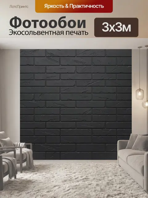 Фотообои Темная кирпичная кладка с фактурой