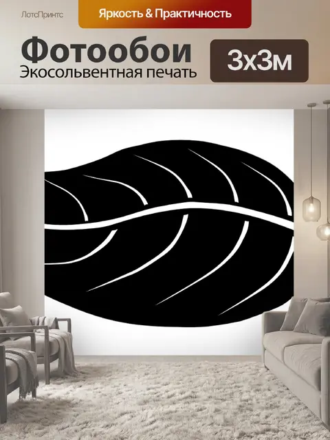Фотообои Лист
