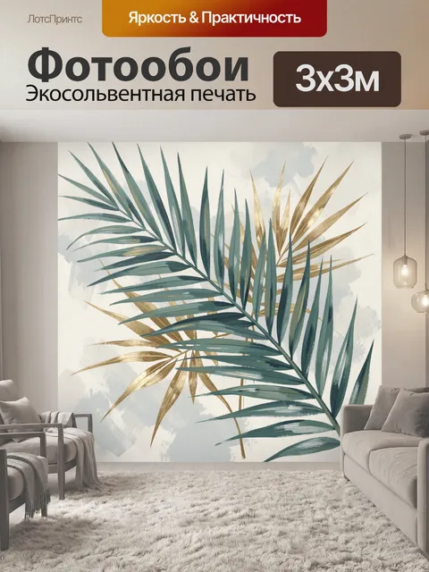 Фотообои Тропические листья в акварели