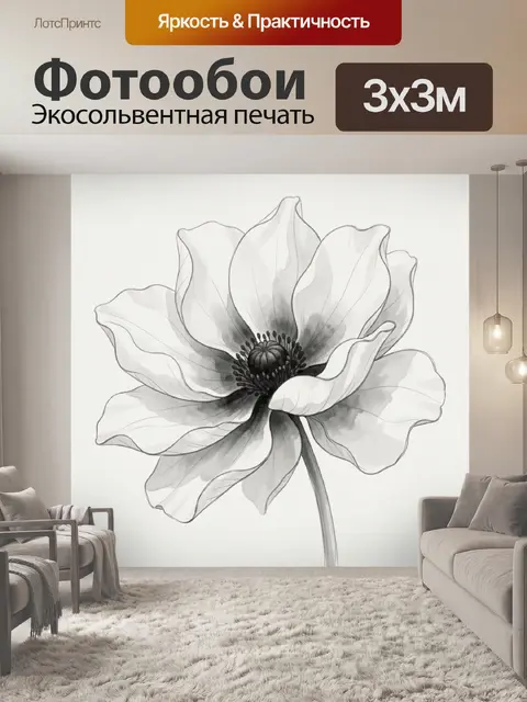 300 × 300 см · Экосольвентная печать