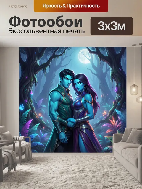 Фотообои Влюбленная пара в магическом лесу