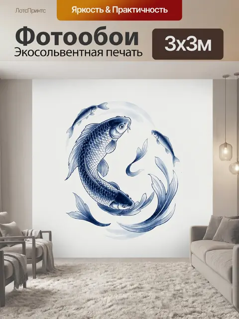 Фотообои Синие карпы в круговом танце