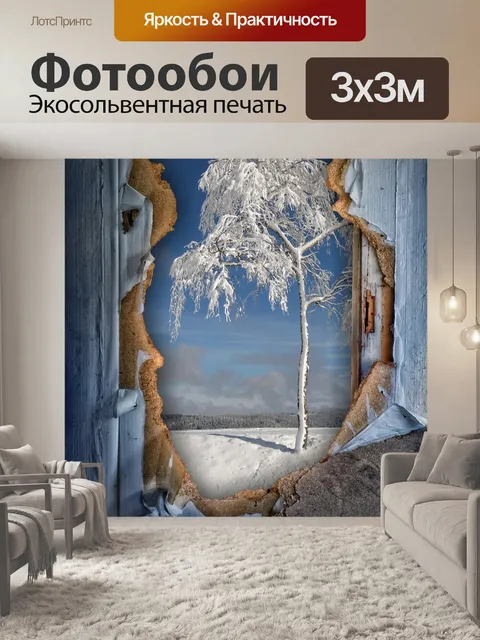 Фотообои Зима