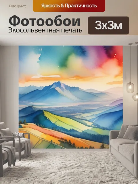 Фотообои пейзаж с горы акварелью разноцветный