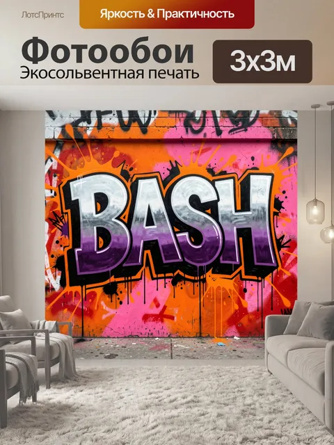 Фотообои Яркий уличный граффити-арт