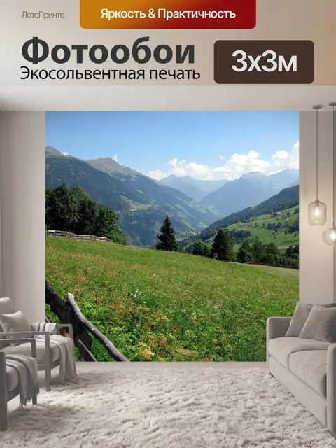 Фотообои Горы