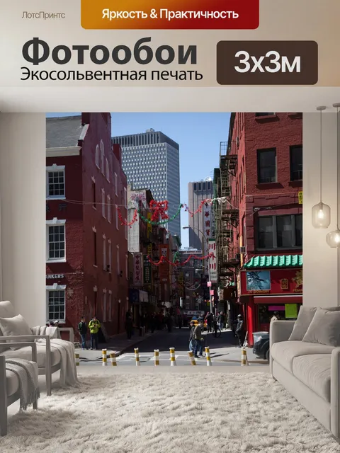 Фотообои Нью-Йорк
