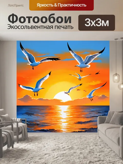 Фотообои живописный морской пейзаж с чайками на фоне заката