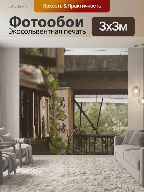 Фотообои Ретро