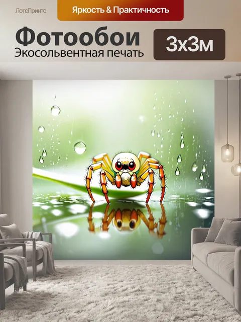 Фотообои рисунок небольшого паука, ползающего по листу с каплями дождя, отражающими свет