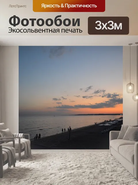 Фотообои Море