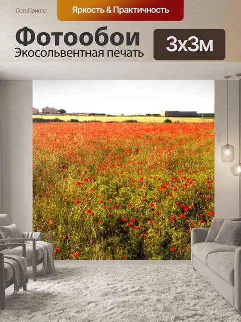 Фотообои Пейзаж