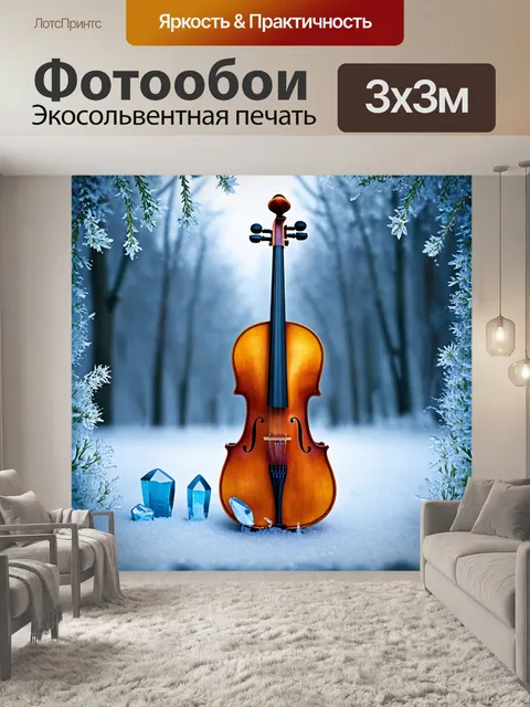 Фотообои пейзаж с виолончелью, окруженной замерзшими цветами и кристаллами, создающими ощущение мороза и нежности
