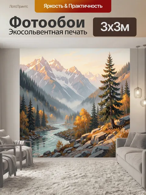 Фотообои Горная долина с рекой и елями