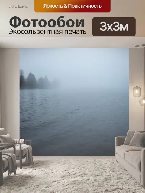 Фотообои туман в стиле фотореализм, с тонкими полосками тумана, медленно стелющимися по поверхности воды