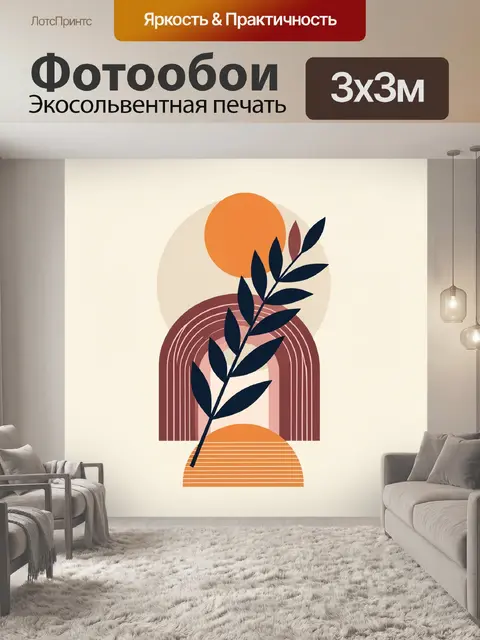 Фотообои Абстрактная ветка с арками