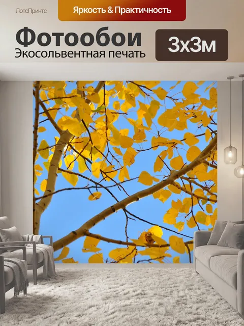 Фотообои Листья