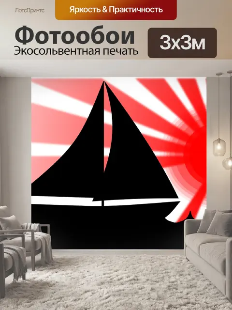 Фотообои Парусный спорт
